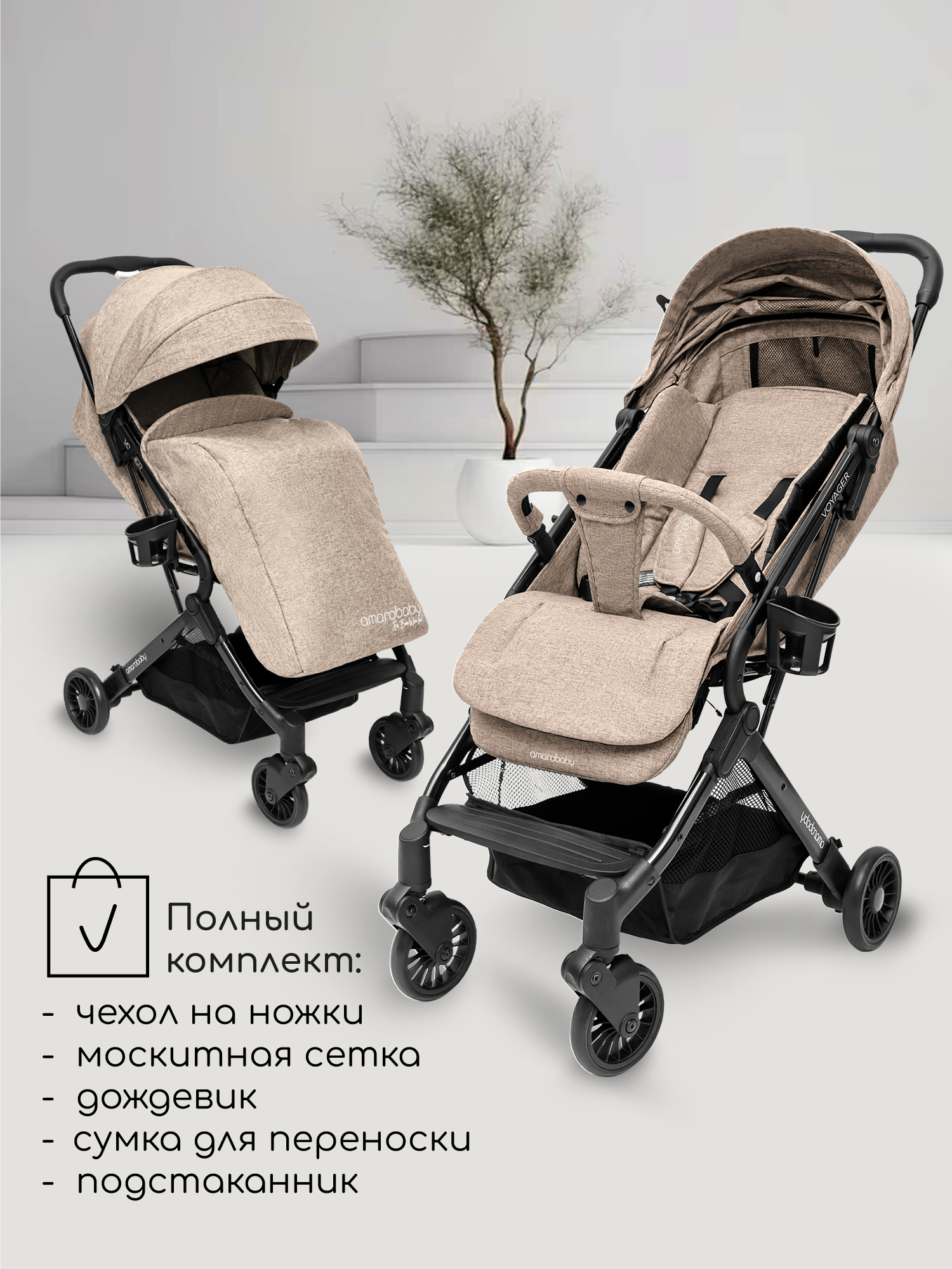Коляска прогулочная Amarobaby Voyager коричневый - фото 2