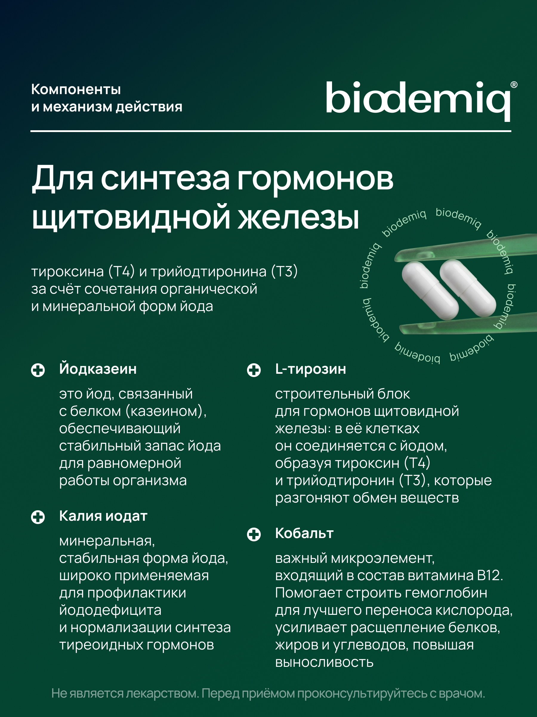 Для здоровья щитовидной железы. biodemiq L-Тирозин с йодом. - фото 2