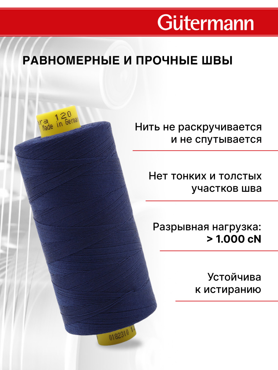 Нитки для оверлока Mara №120 Guttermann 1000м цвет 309 - фото 3