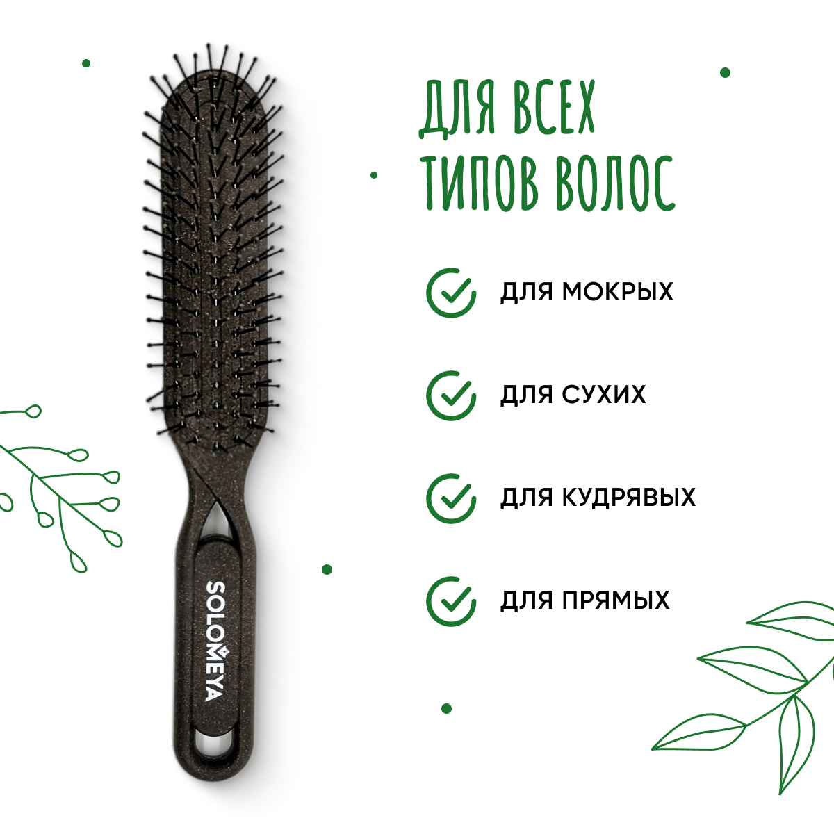 Расческа SOLOMEYA - фото 3
