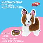 Мягкая игрушка Мой питомец собачка Билли