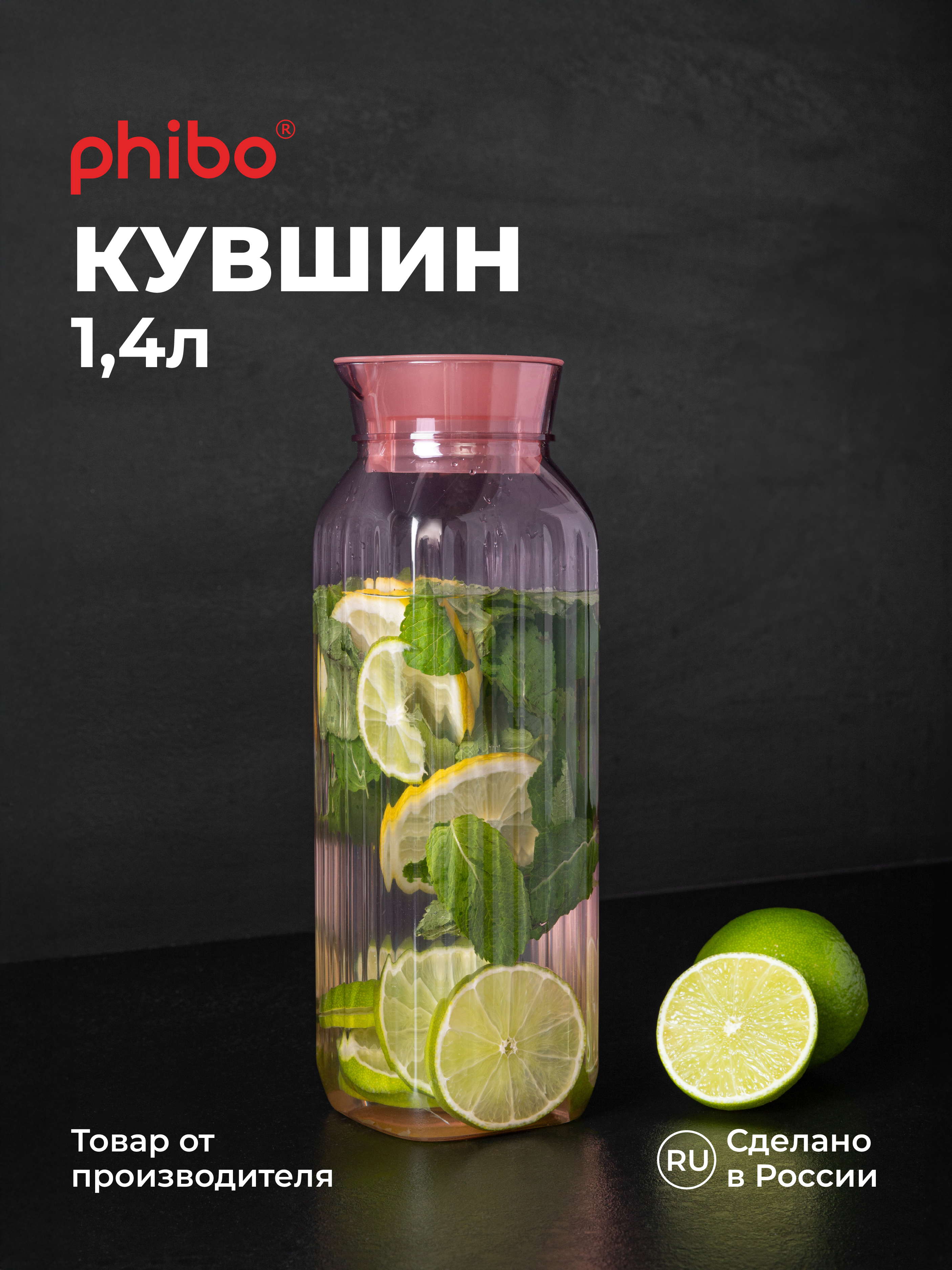Кувшин для холодных напитков Phibo ROSSI 1,4л розовый - фото 2