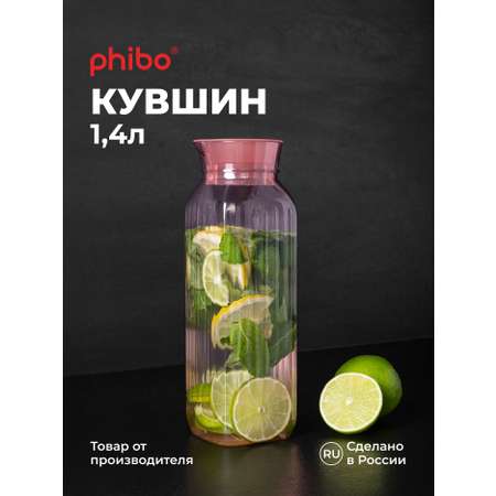 Кувшин для холодных напитков Phibo ROSSI 1,4л розовый