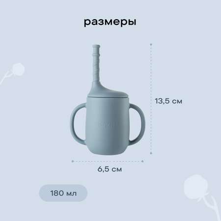 Поильник LUKNO 180 мл