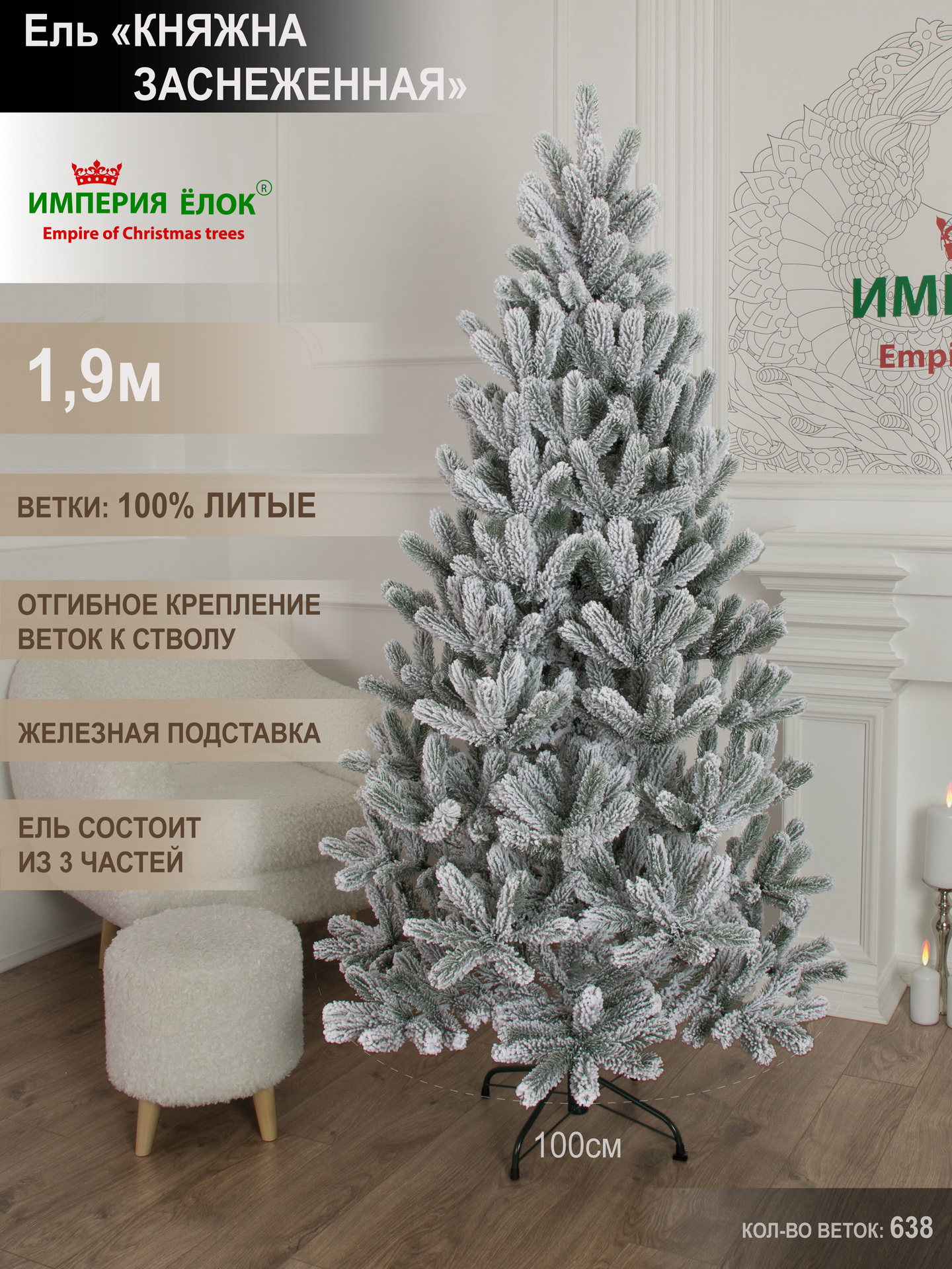 Ель Княжна заснеженная литая Империя Ёлок 190 см - фото 1