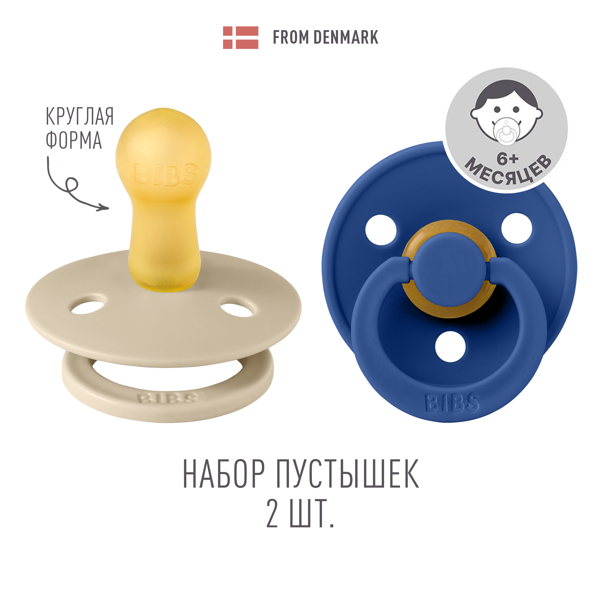 Пустышка BIBS от 6 мес. 2 шт. - фото 1