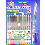 Ручка гелевая Brauberg 12 шт.