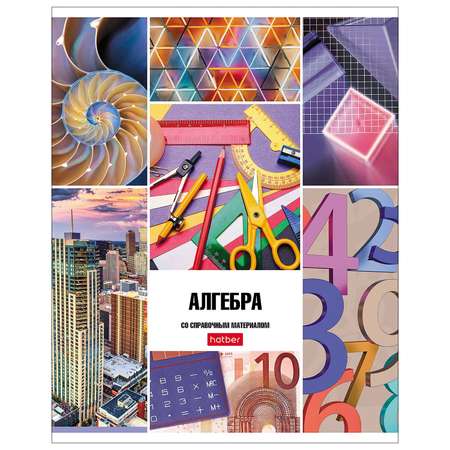 Тетрадь Hatber 46 лист. (Алгебра)