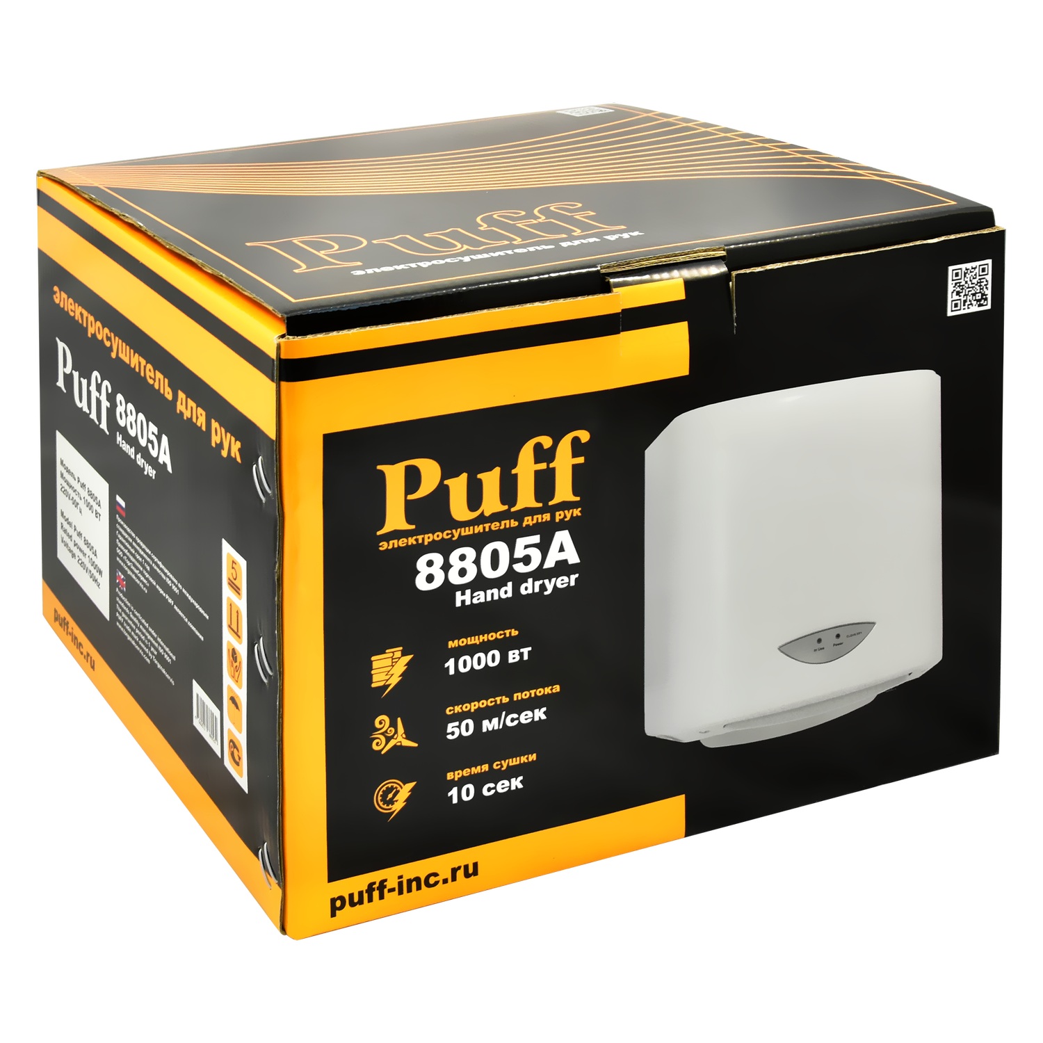 Электросушитель PUFF для рук 8805A - фото 9