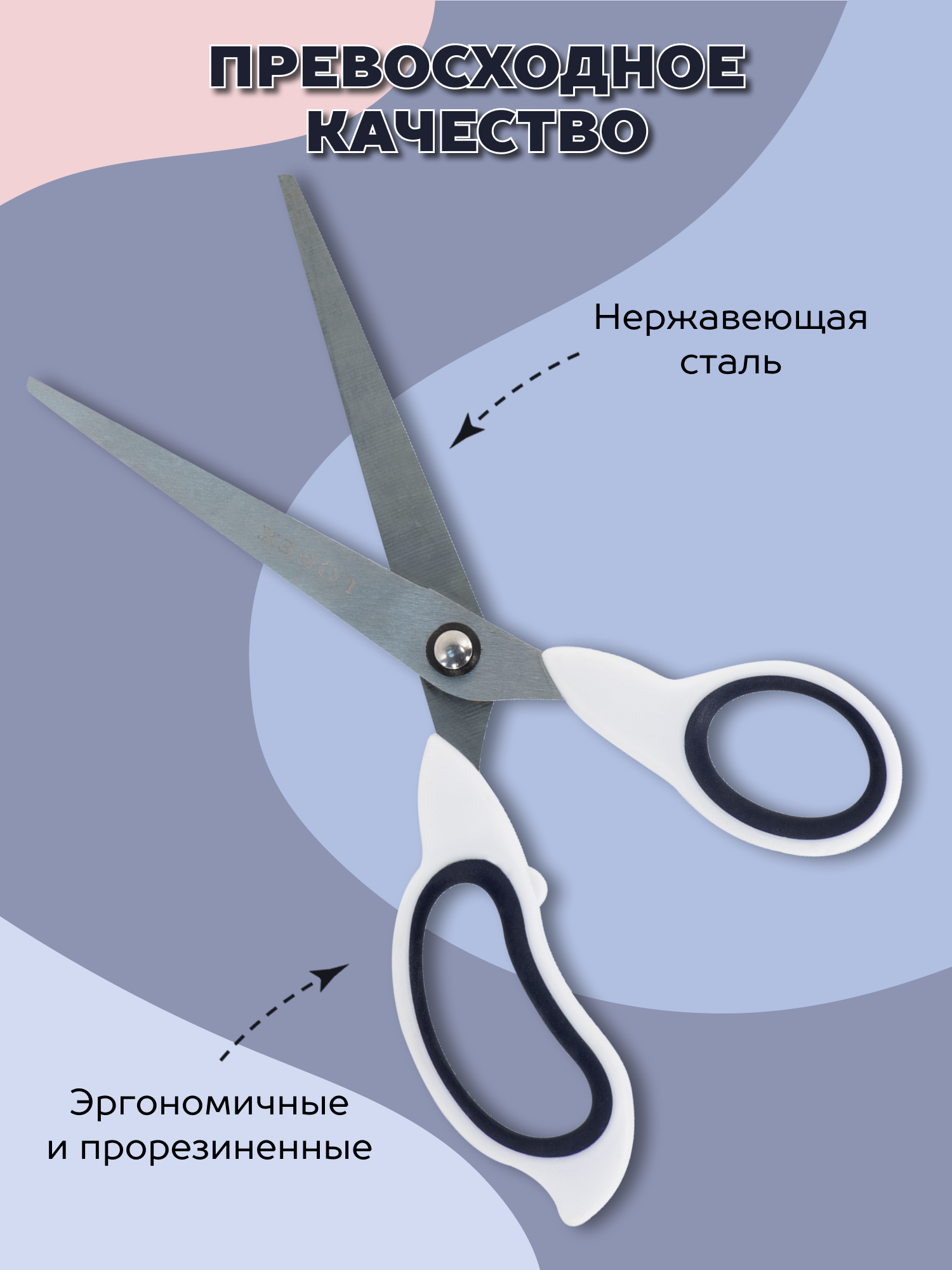 Ножницы канцелярские Lorex Stationery - фото 2