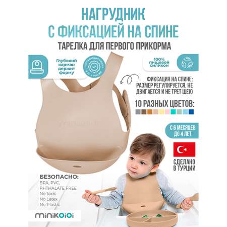 Нагрудник MinikOiOi силикон 1 шт. в ассортименте