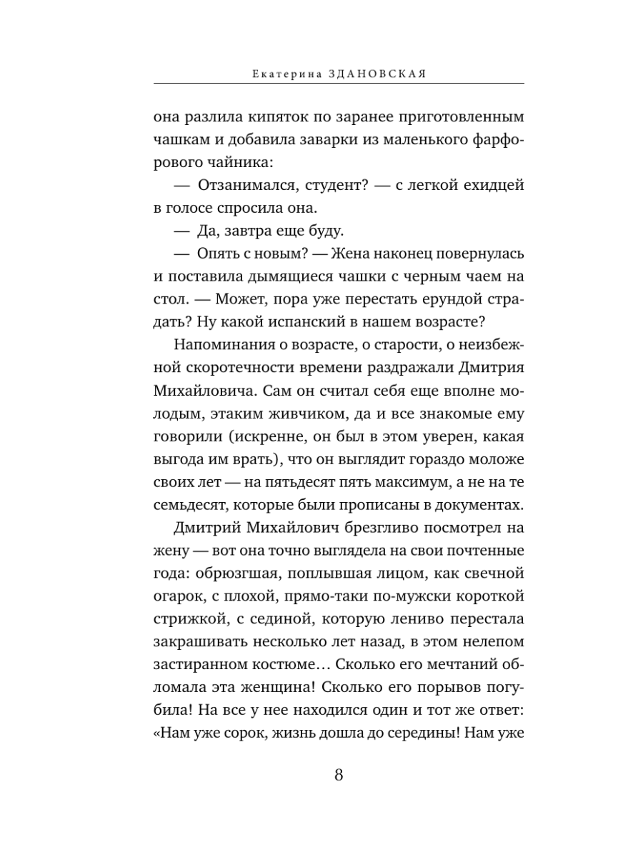 Книга Эксмо Уроки испанского - фото 7