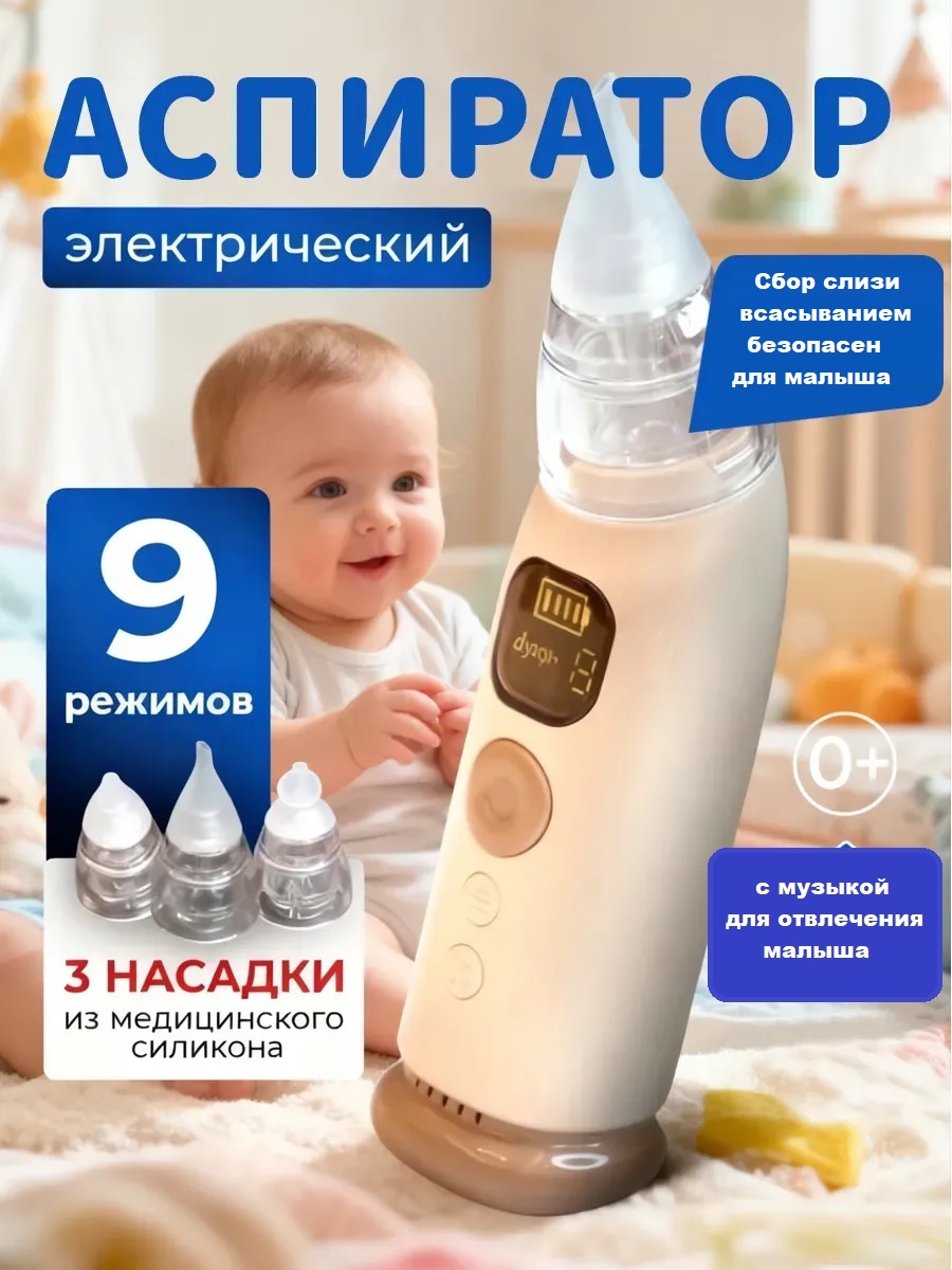 Электронный аспиратор ТОТОША Назальный на USB с музыкой - фото 1