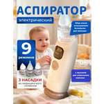 Электронный аспиратор ТОТОША Назальный на USB с музыкой
