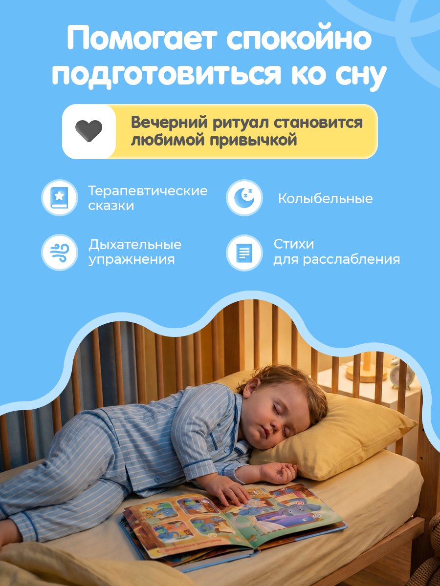 Говорящая Книга Нажималка BertToys Сонные сказки - фото 13