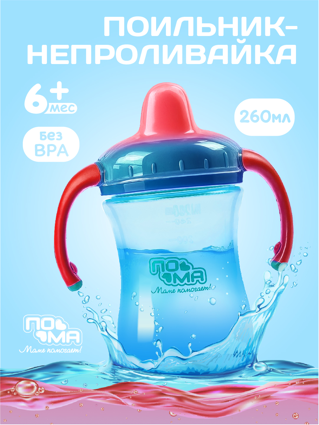 Бутылочка Пома 250 мл 2 шт. - фото 6