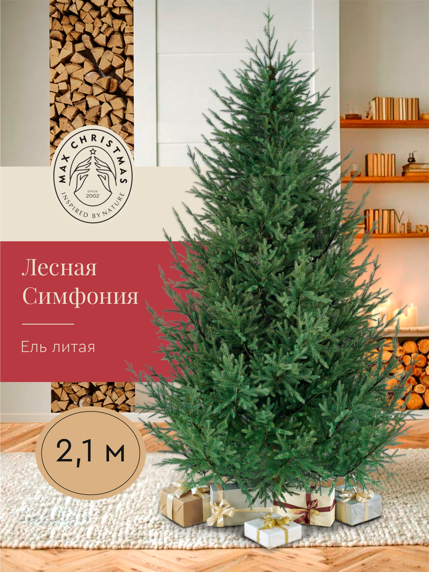 Ель искусственная Max CHRISTMAS ЕЛСМЛ 21 - фото 1