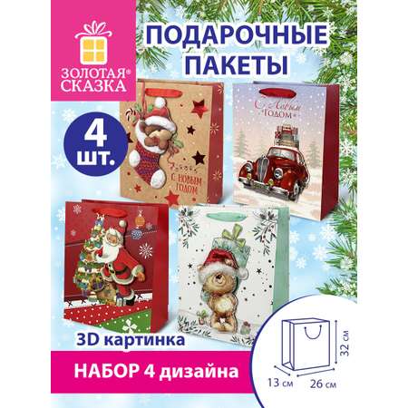 Пакет новогодний подарочный Золотая сказка набор 4 штуки