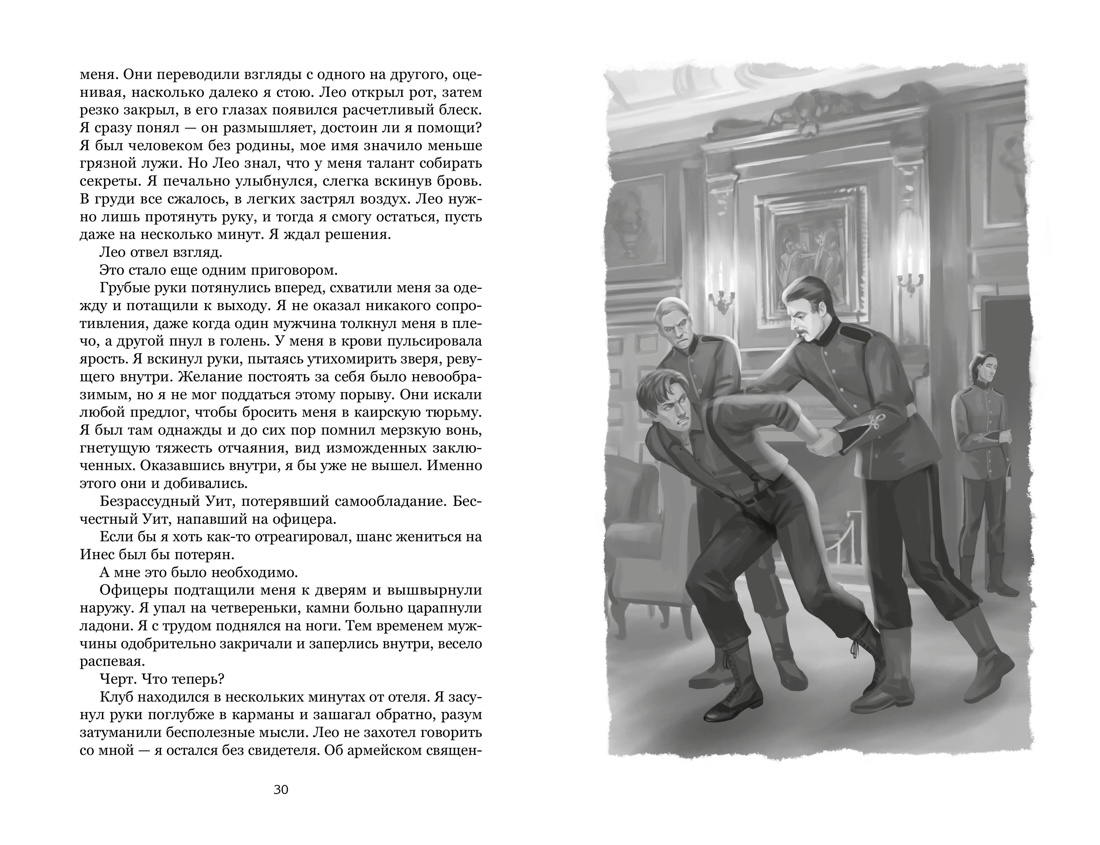 Книга Махаон Сенсация БукТок. Ибаньез И. О чем молчит река. Затерянная библиотека - фото 15