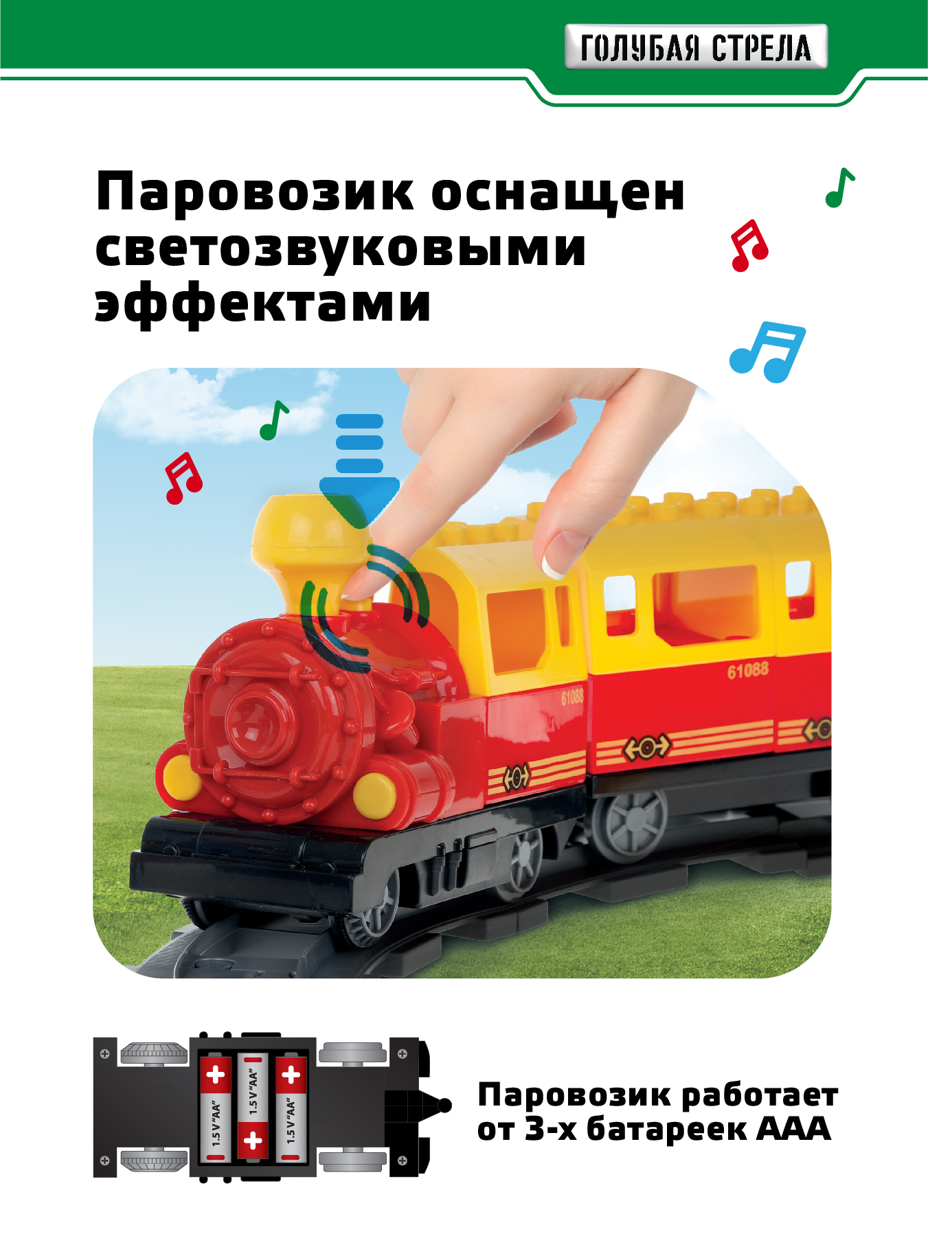 Набор железнодорожный Голубая Стрела 162 см 87149 - фото 5
