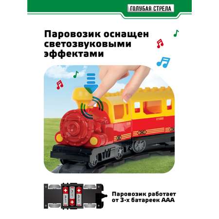 Набор железнодорожный Голубая Стрела 162 см