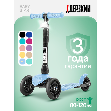 Самокат !Дерзкий трехколесный