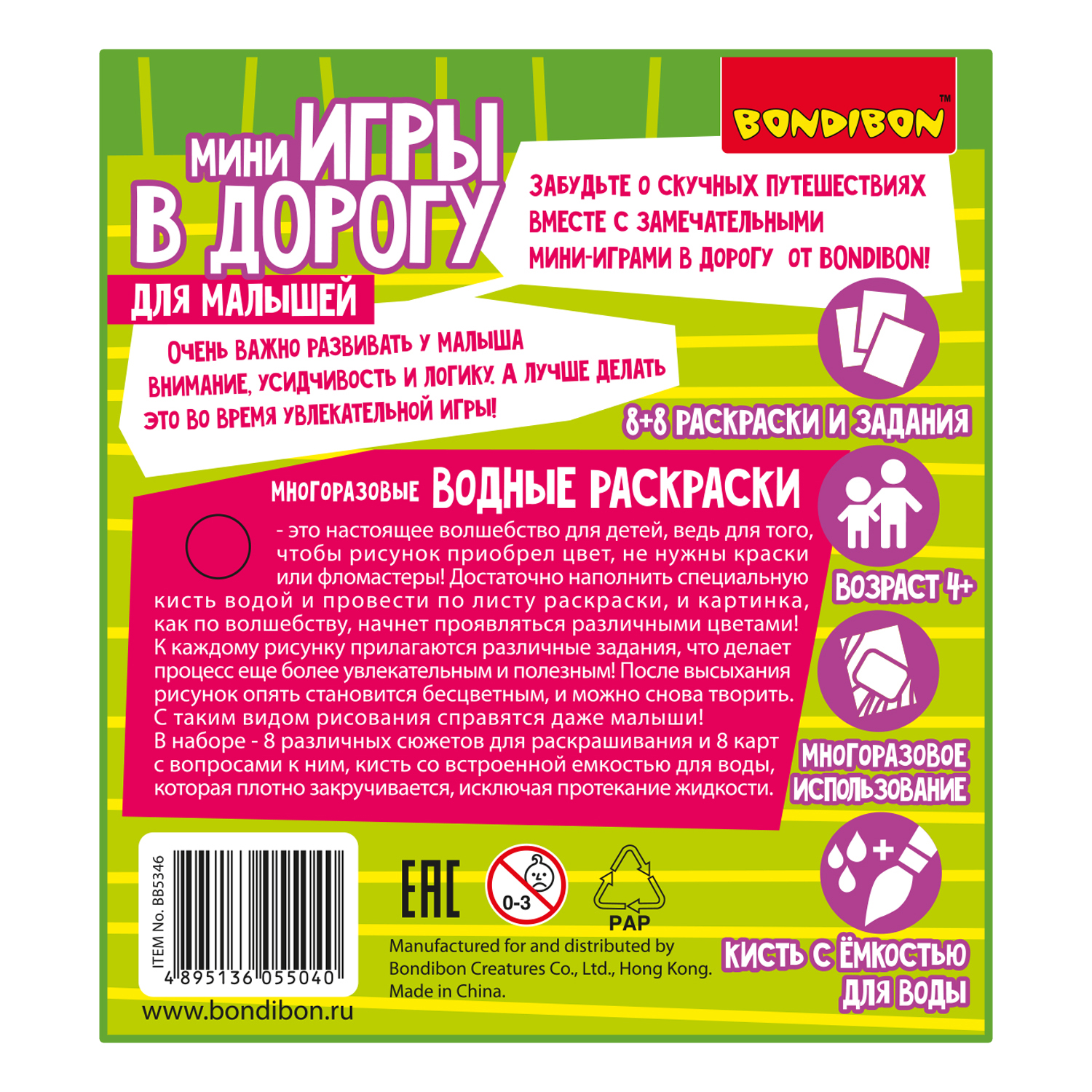 Игра в дорогу для малышей Bondibon Водные раскраски 5 многоразовые с кистью - фото 12