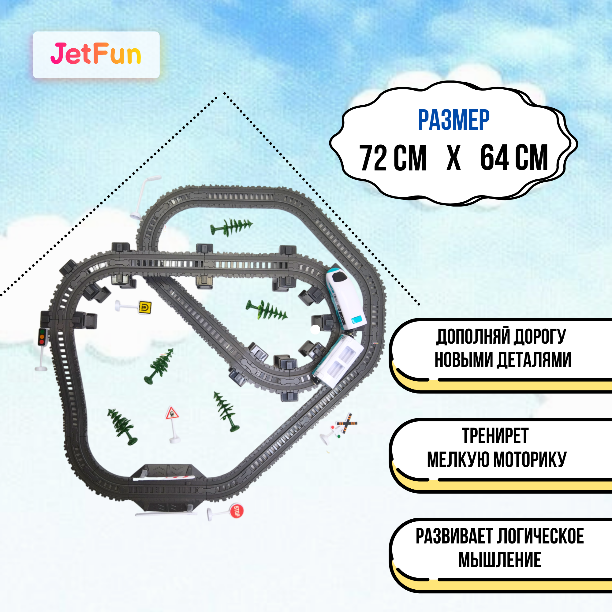 Набор железнодорожный JetFun AU2887 - фото 5