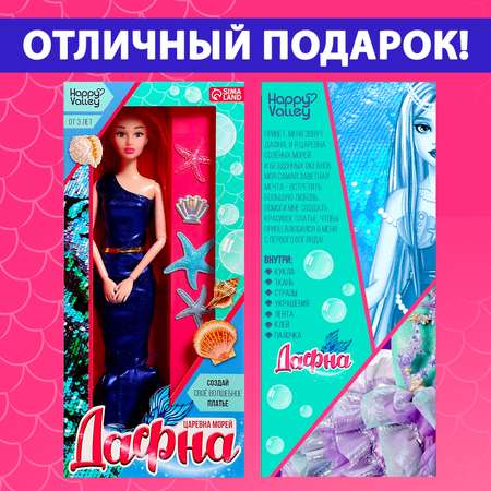 Настольная игра Happy Valley Царевна морей Дафна