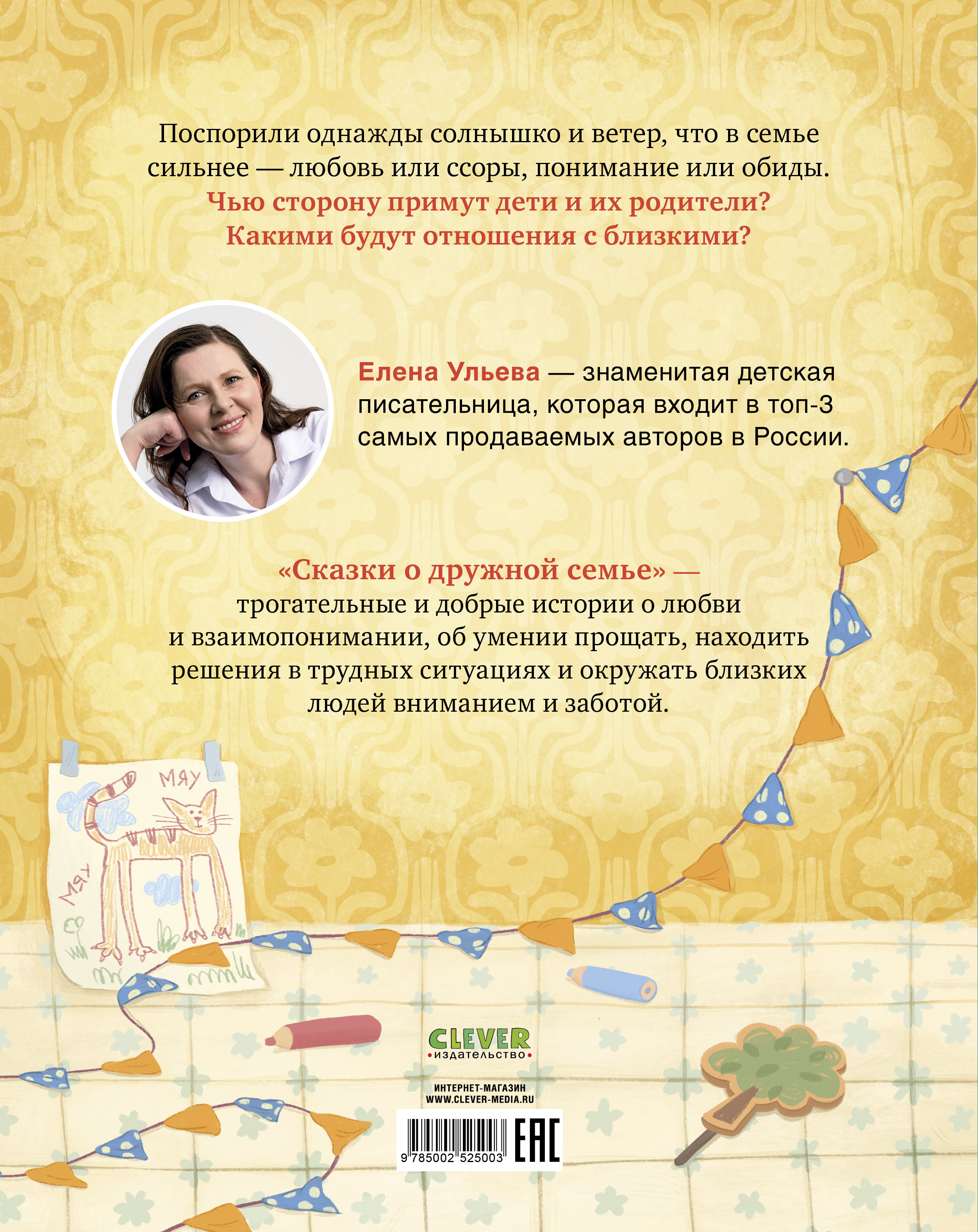 Книга Clever Сказки-обнимашки - фото 7