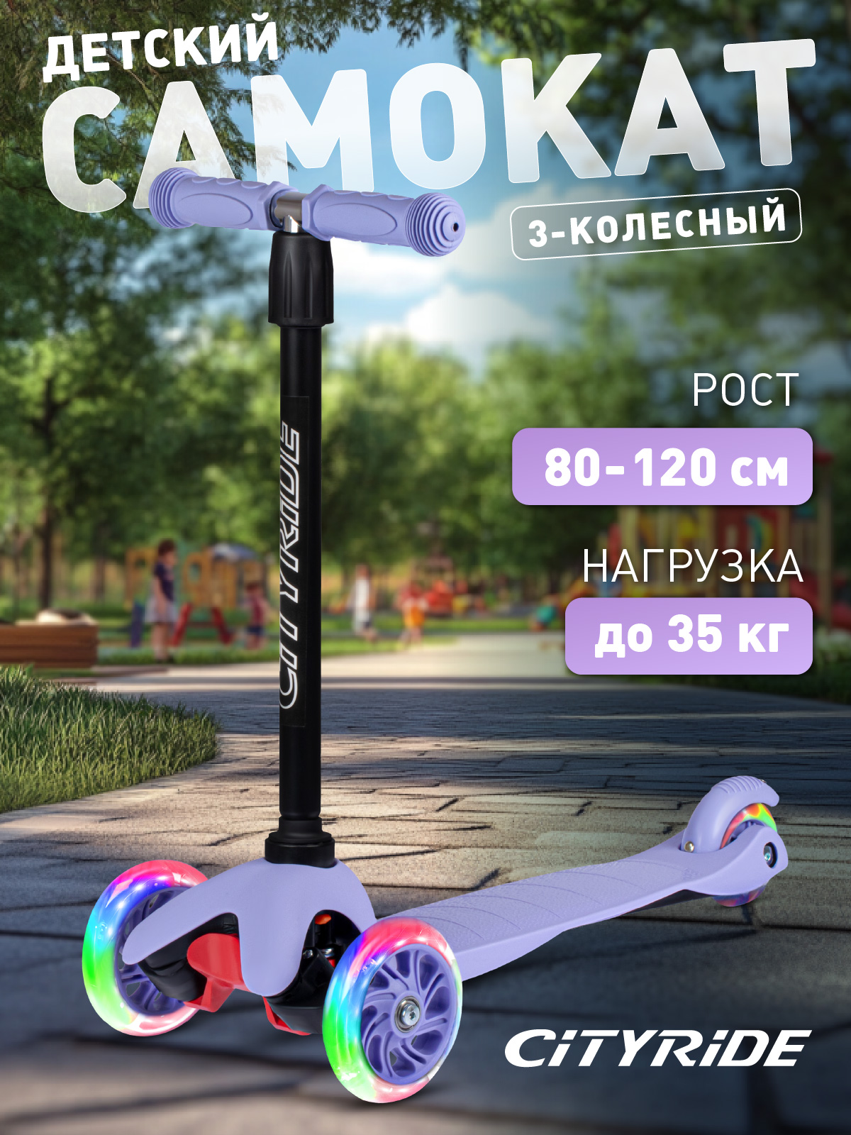 Самокат CITYRIDE трехколесный - фото 1