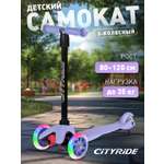 Самокат CITYRIDE трехколесный
