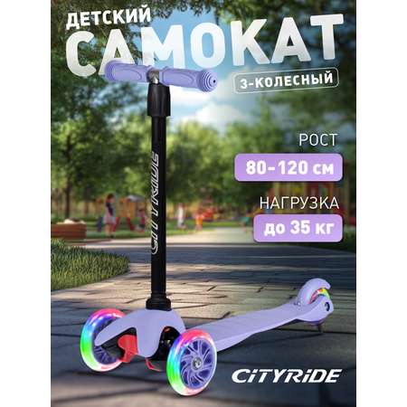 Самокат CITYRIDE трехколесный