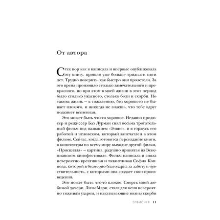 Книга Эксмо Элвис и я. История любви