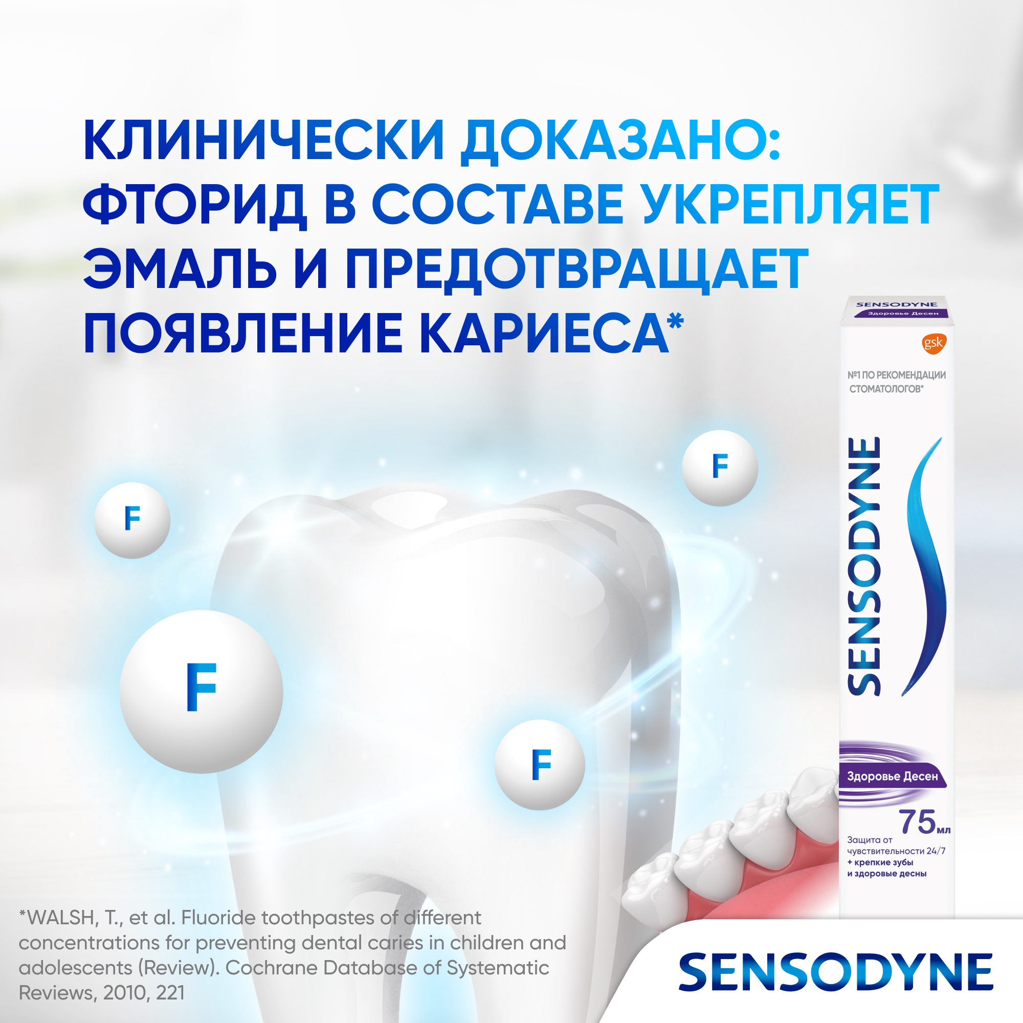 Зубная паста Sensodyne с фтором - фото 12