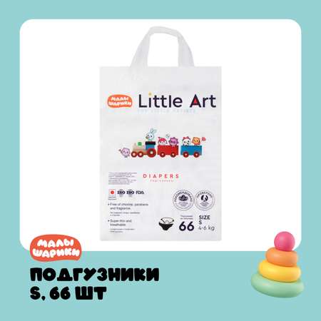Подгузники Little Art S 66 шт.