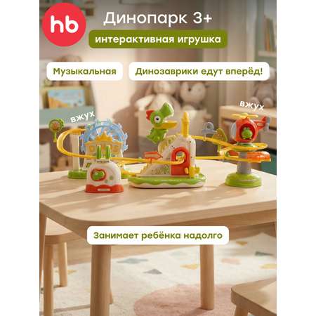 Трек Happy Baby