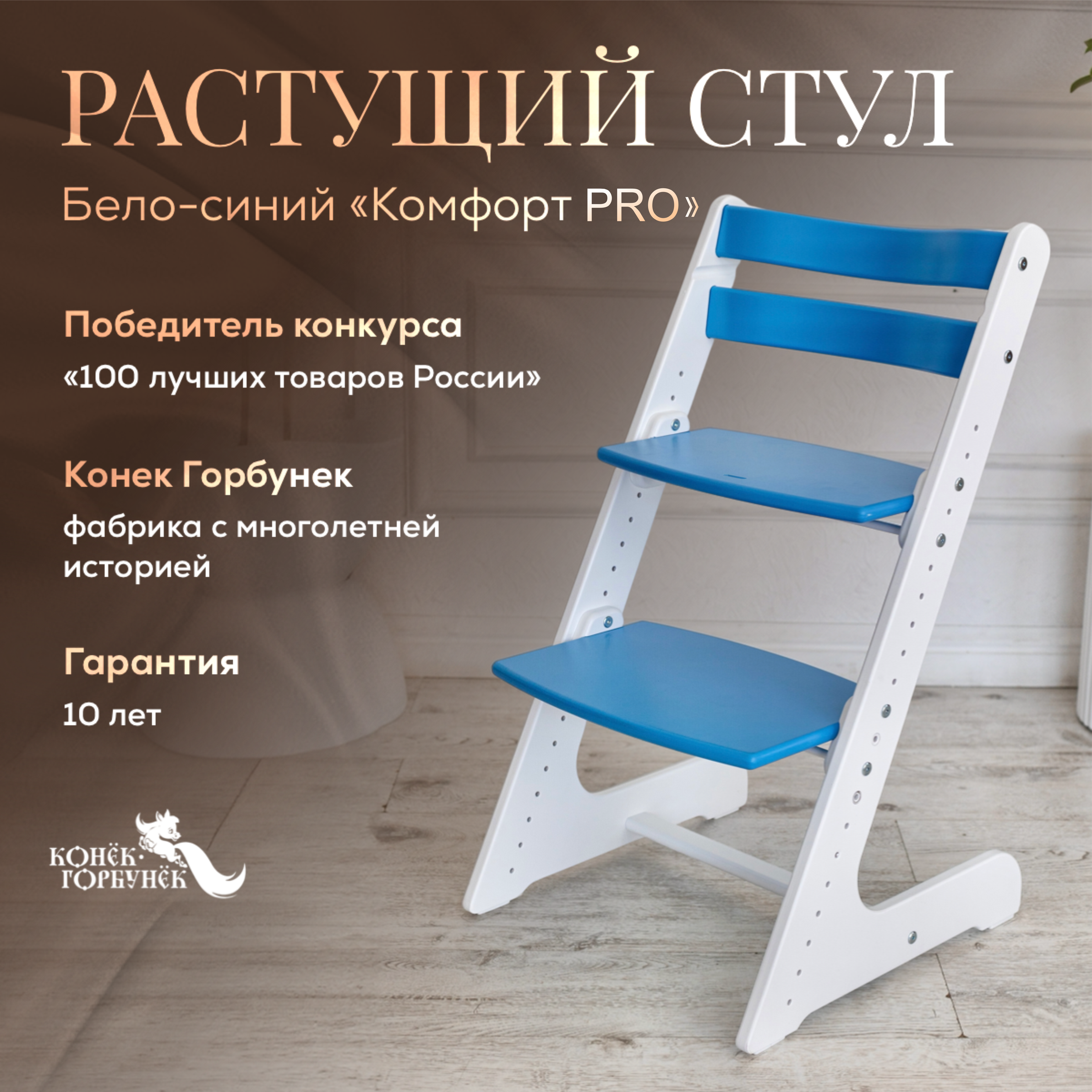 Стульчик для кормления Конёк Горбунёк Комфорт PRO - фото 1