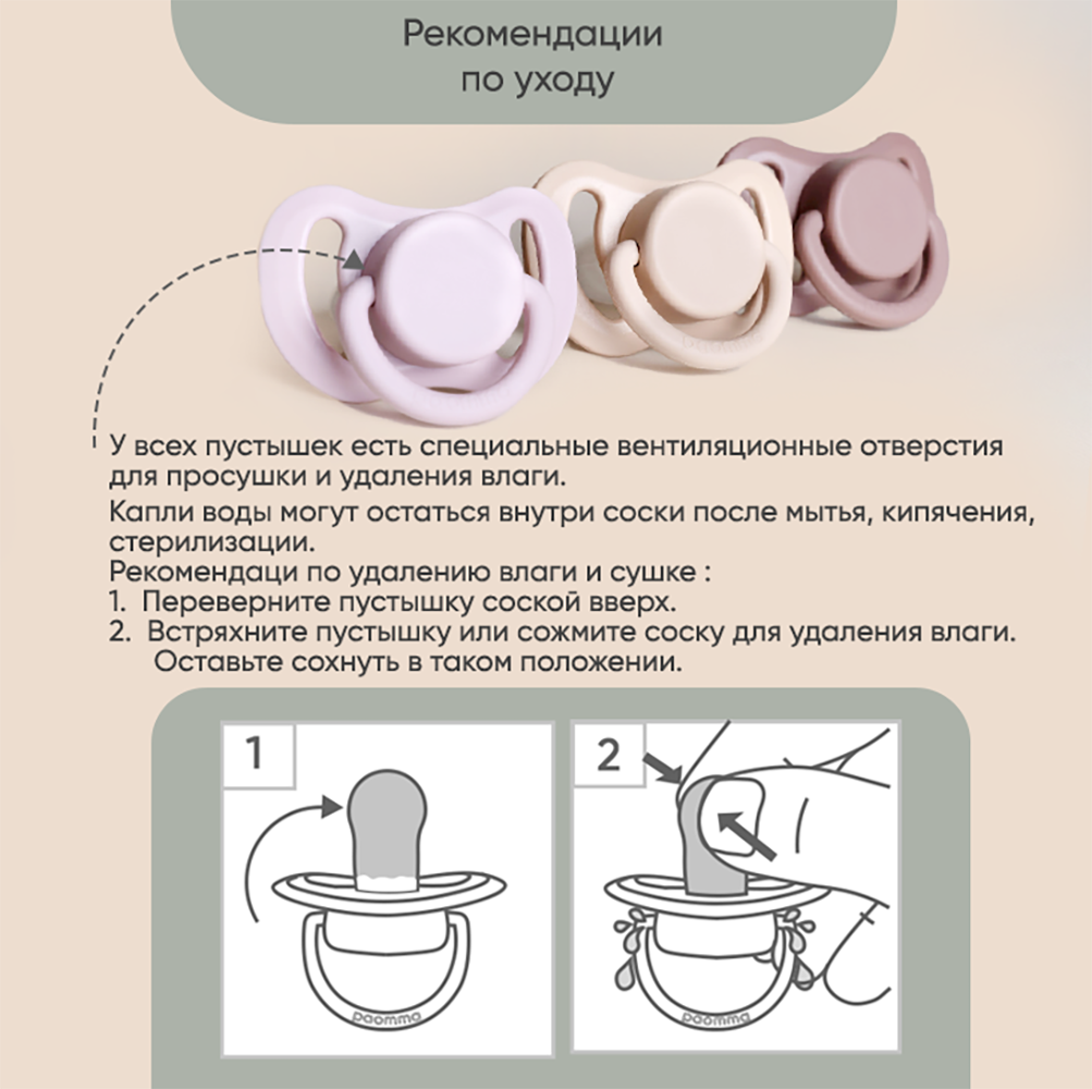 Пустышка Paomma силикон от 6 мес. 2 шт. - фото 8