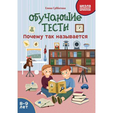 Школа маленьких шпионов Феникс в ассортименте