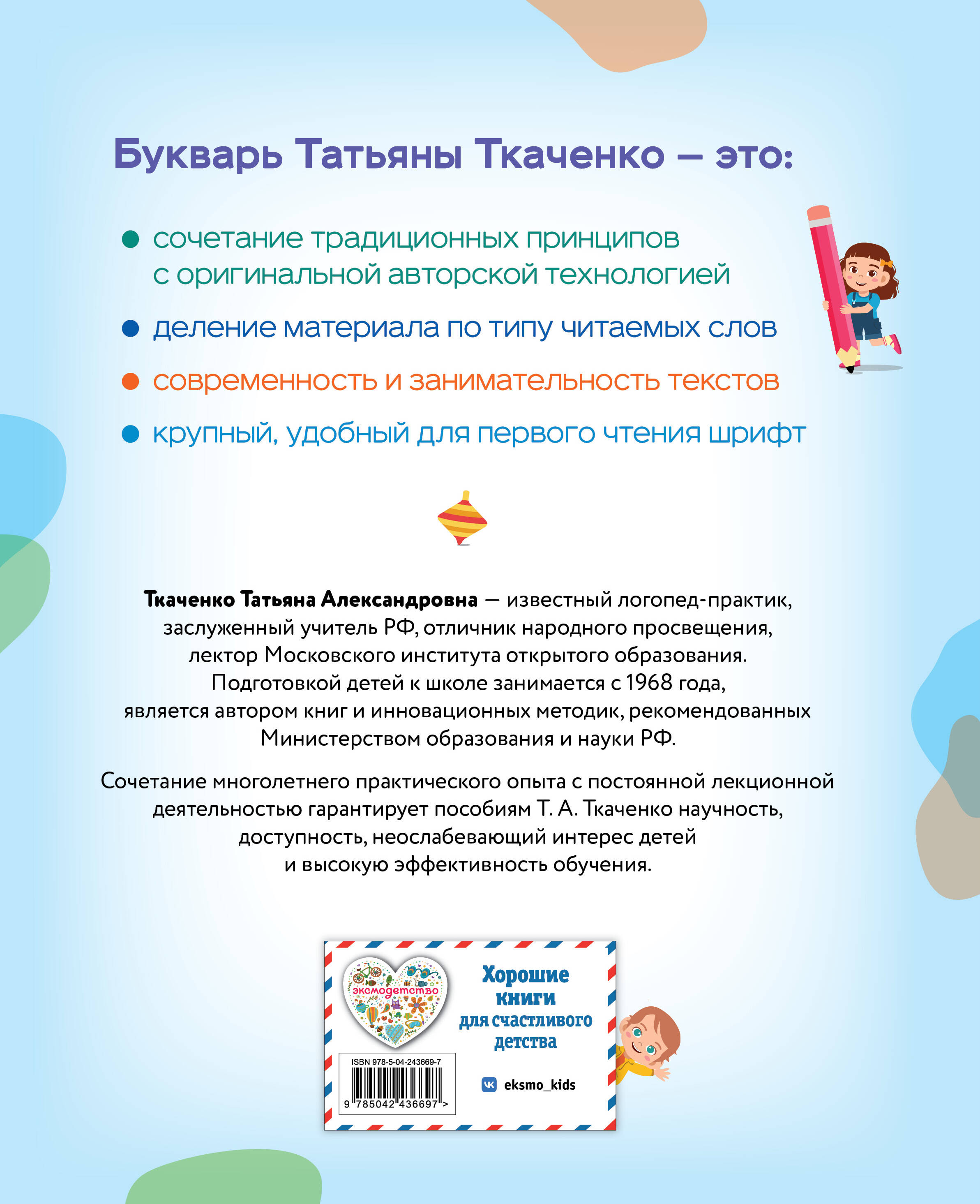 Книга Эксмо Букварь. Логопедическая методика для осознанного чтения - фото 2