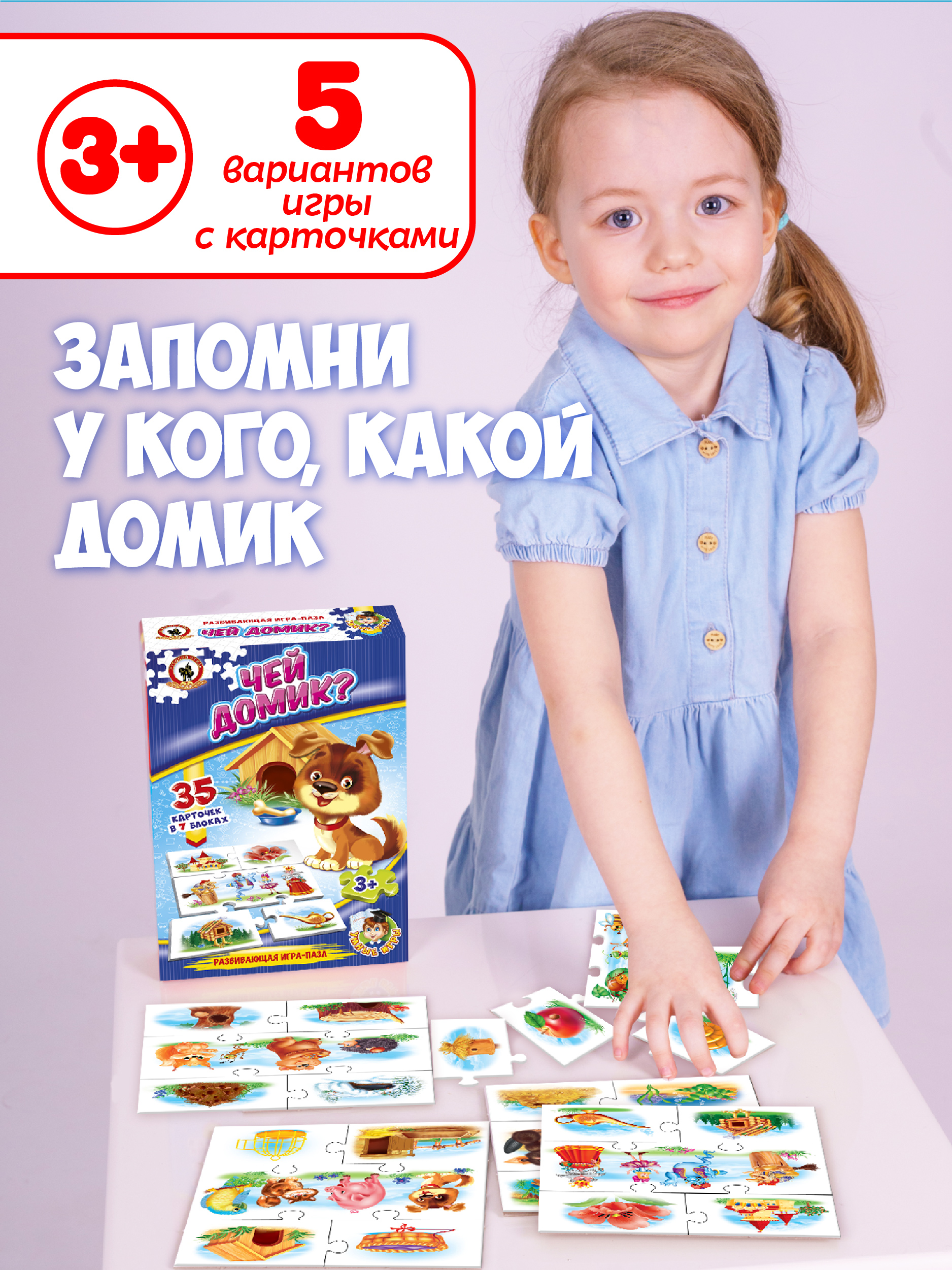 Настольная игра Русский стиль Чей домик - фото 4