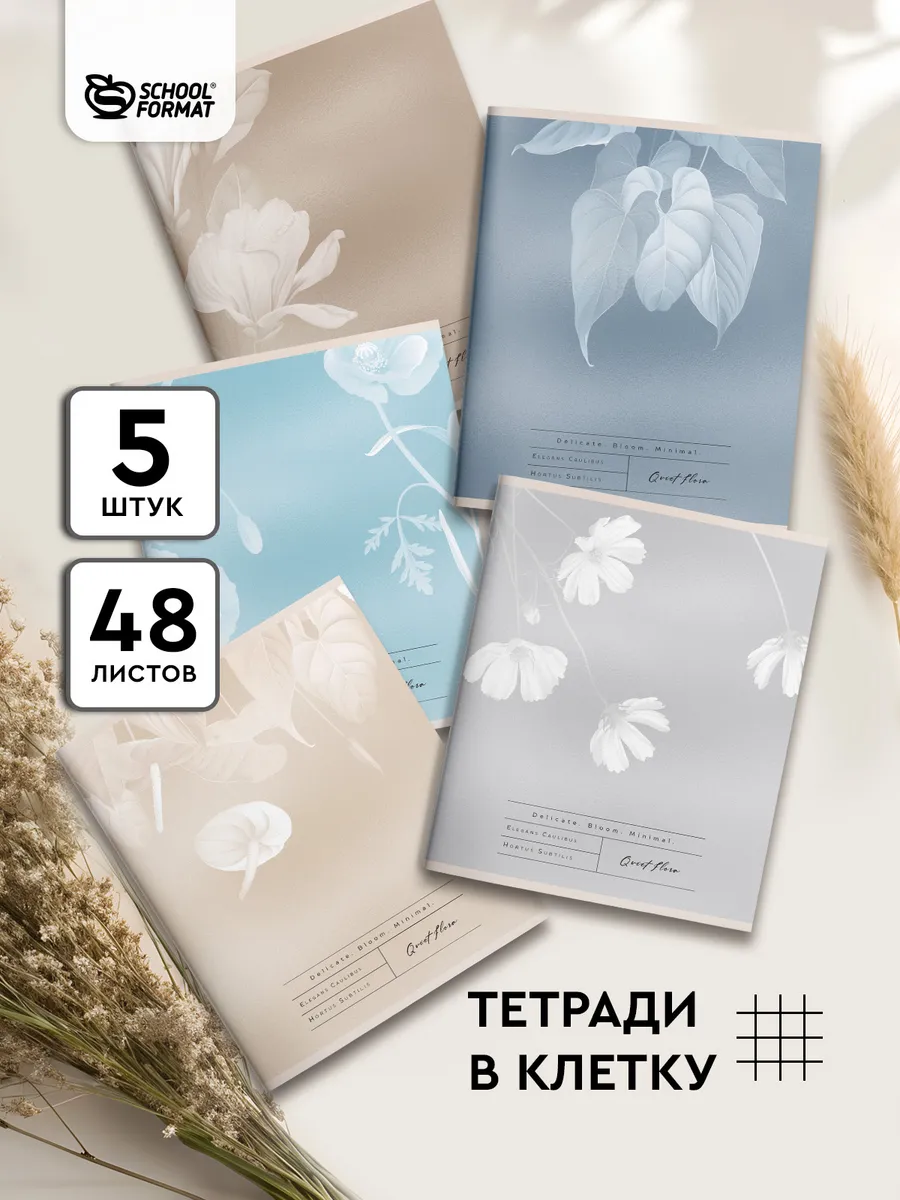 Общая тетрадь SCHOOLFORMAT клетка 5 шт. - фото 1
