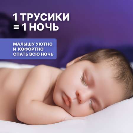 Трусики MyKiddo Night XL 68 шт.