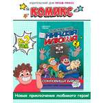 Книжка комикс Проф-Пресс для детей Ниндзя Илюша Том 2 Сокровища Бабая