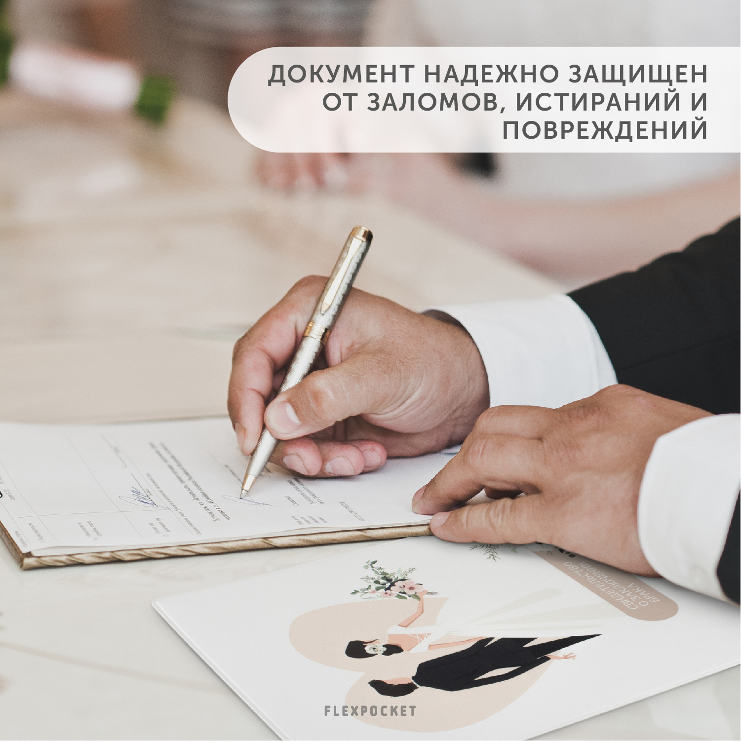 Обложка на документы Flexpocket на свидетельство о браке - фото 3