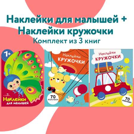 Комплект книг Стрекозa Развитие ребенка