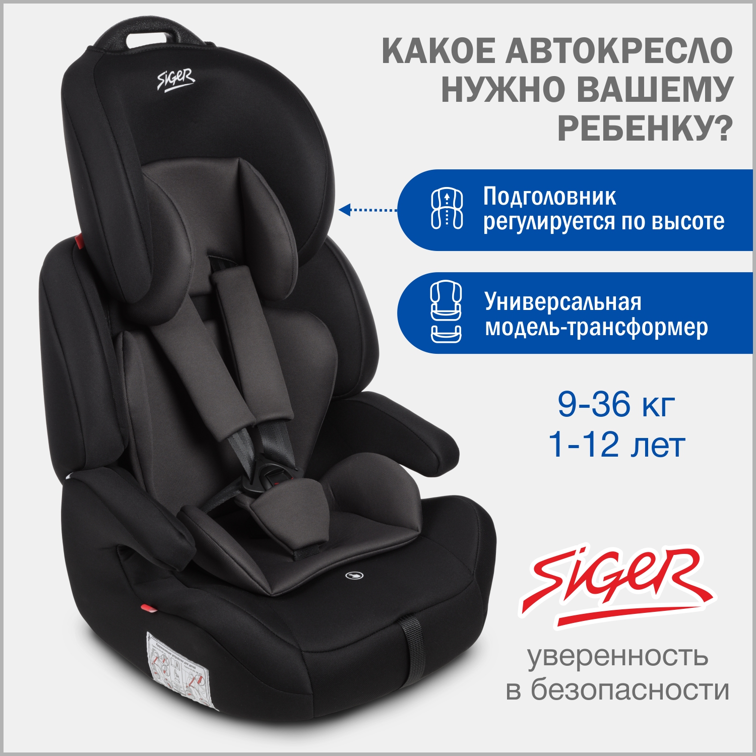Автокресло SIGER SG517 1/2/3 (9-36 кг) - фото 1
