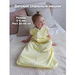 Спальный мешок для малышей Lemur Studio Легкий
