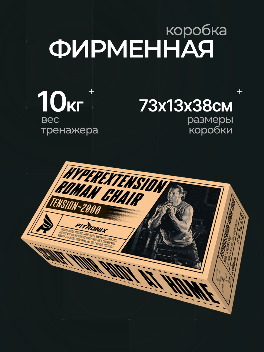 Гиперэкстензия Fitronix Tension-2000 - фото 5